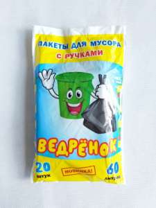 Мешок для мусора 60 литров Ведрёнок 20 шт. с ручками 1/60